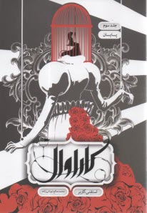 كاراوال (3)  