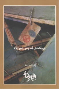 پرونده قديمي پيرآباد  