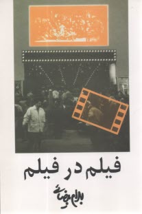 فيلم در فيلم  