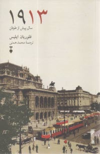 1913 سال پيش از طوفان  