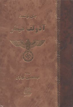 آدولف هيتلر (دوره 2 جلدي)  