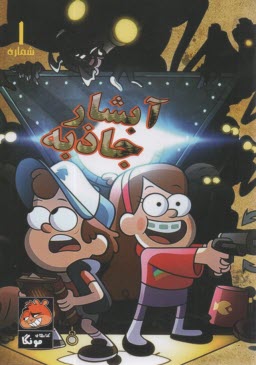 آبشار جاذبه 1  
