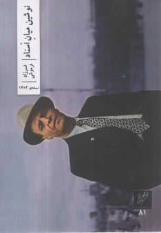 نوشين ميان اسناد  