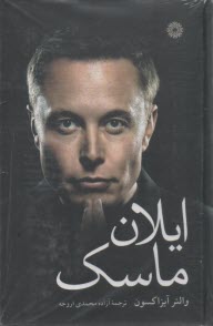 ايلان ماسك  
