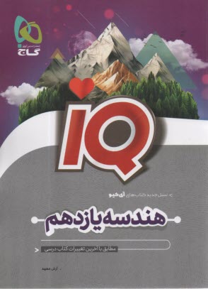 4622- گاج: IQ هندسه يازدهم 