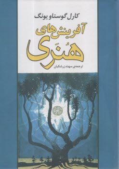 آفرينش‌هاي هنري  