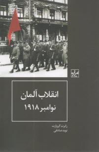 انقلاب آلمان نوامبر 1918  
