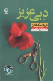 دبي عزيز  