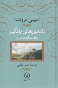 بلندي‌هاي بادگير جلد(گالينگور)  