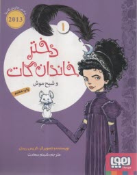 دختر خاندان گات و شبح موش ج(1)  