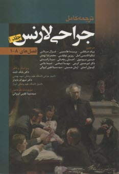 ترجمه کامل جراحی لارنس (1): فصل‌های 1-8  
