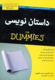 داميز: داستان‌نويسي For Dummies  