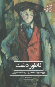 ناطور دشت  