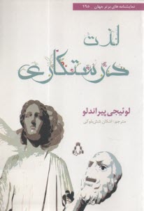 لذت درستكاري  