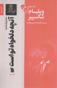 نمايشنامه آنچه دلخواه تو است  