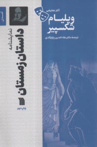 نمايشنامه داستان زمستان  