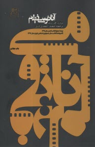 آناتومي فيلم  