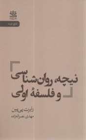 نيچه، روان‌شناسي و فلسفه اولي  