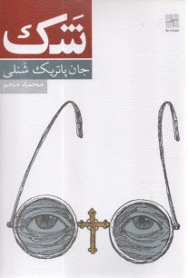 شک  