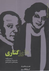 دلوزگتاري  