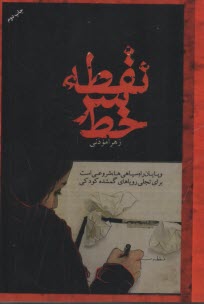 نقطه سر خط  