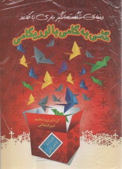 گامی به گامی با اوریگامی: دنیای شگفت‌انگیز بازی با کاغذ  