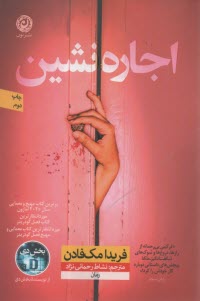 اجاره‌نشين
