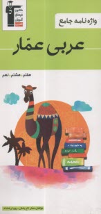 6871- عربي عمار: هفتم؛ هستم؛ نهم  