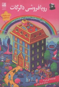 رويافروشي دالرگات  