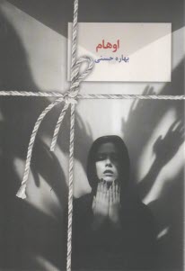 اوهام  