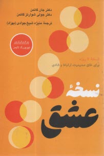 نسخه عشق  