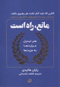 مانع راه است  