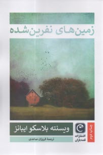 زمين هاي نفرين شده 