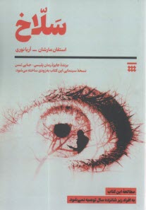 سلاخ  