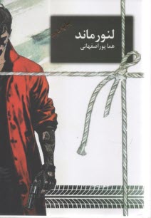 لنورماند  