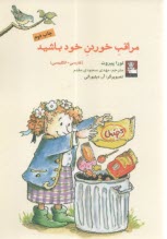 مراقب خوردن خود باشيد  