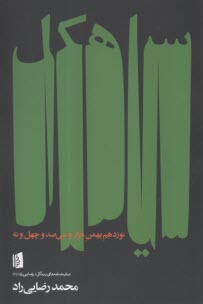 سیاهکل  