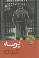پرسه  