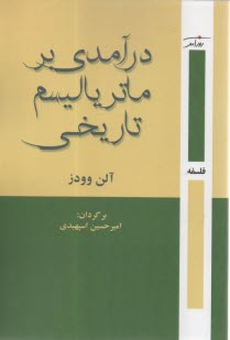 درآمدي بر ماترياليسم تاريخي  
