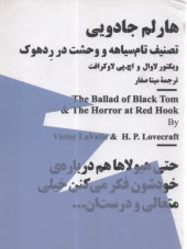 هارلم جادویی: تصنیف تام‌سیاهه و وحشت در ردهوک  