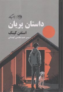 داستان پريان  
