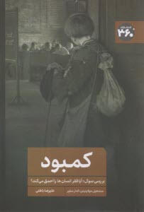 كمبود: بررسي سوال آيا فقر انسان‌ها را احمق مي‌كند؟  