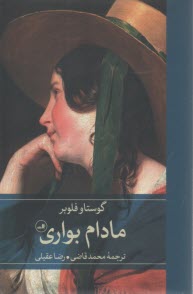 مادام بواري  