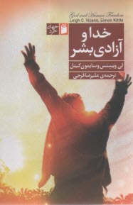 خدا و آزادی بشر  