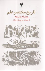 تاريخ مختصر علم  