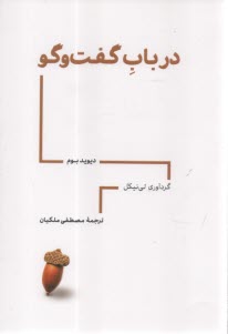 در باب گفت‌و‍گو  