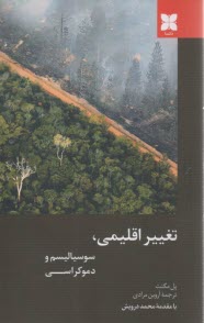تغيير اقليمي، سوسياليسم و دموكراسي  
