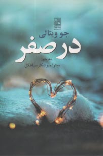 در صفر  