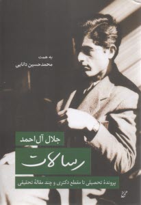 رسالات: پرونده تحصيلي تا مقطع دكترا و چند مقاله تحقيقي  