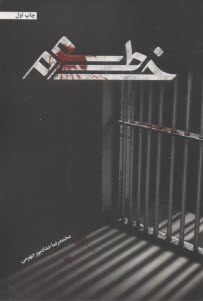 خط سوم  